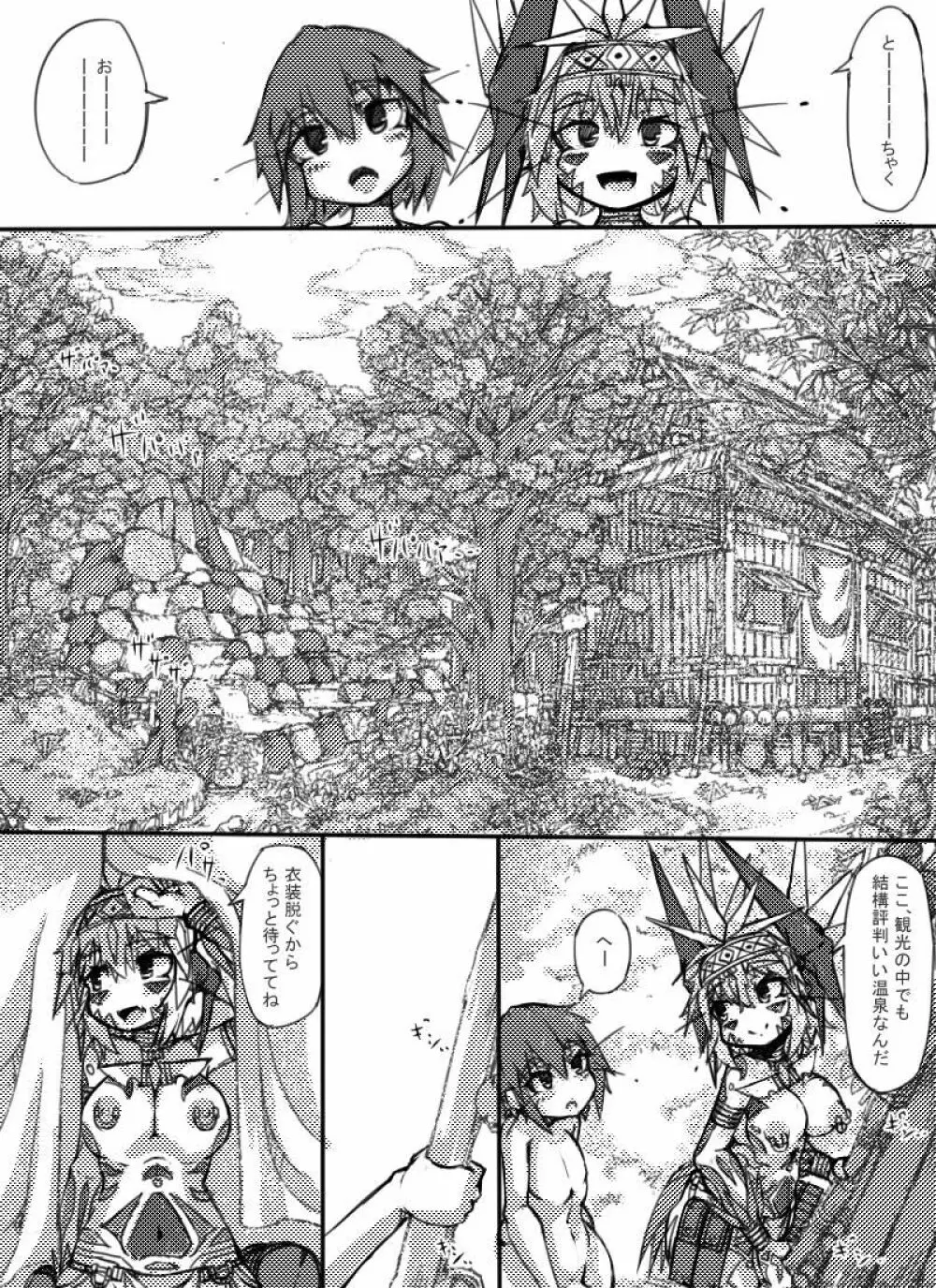 ミュラスの村2 Page.9