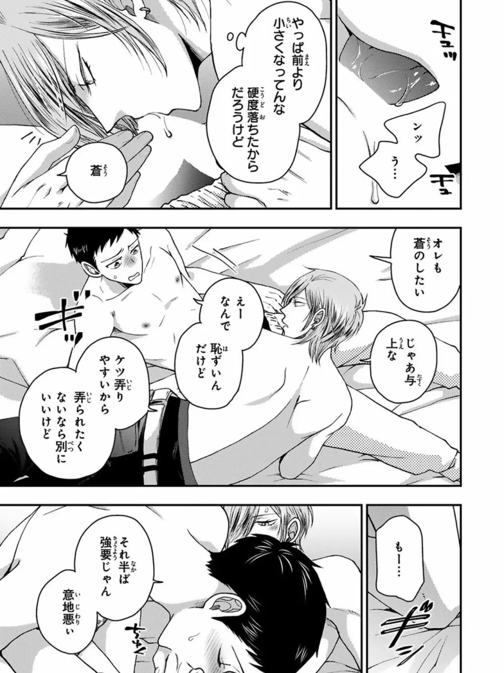 幼馴染をメスイキ調教～好きだからNTR（寝取り）ます3 Page.97
