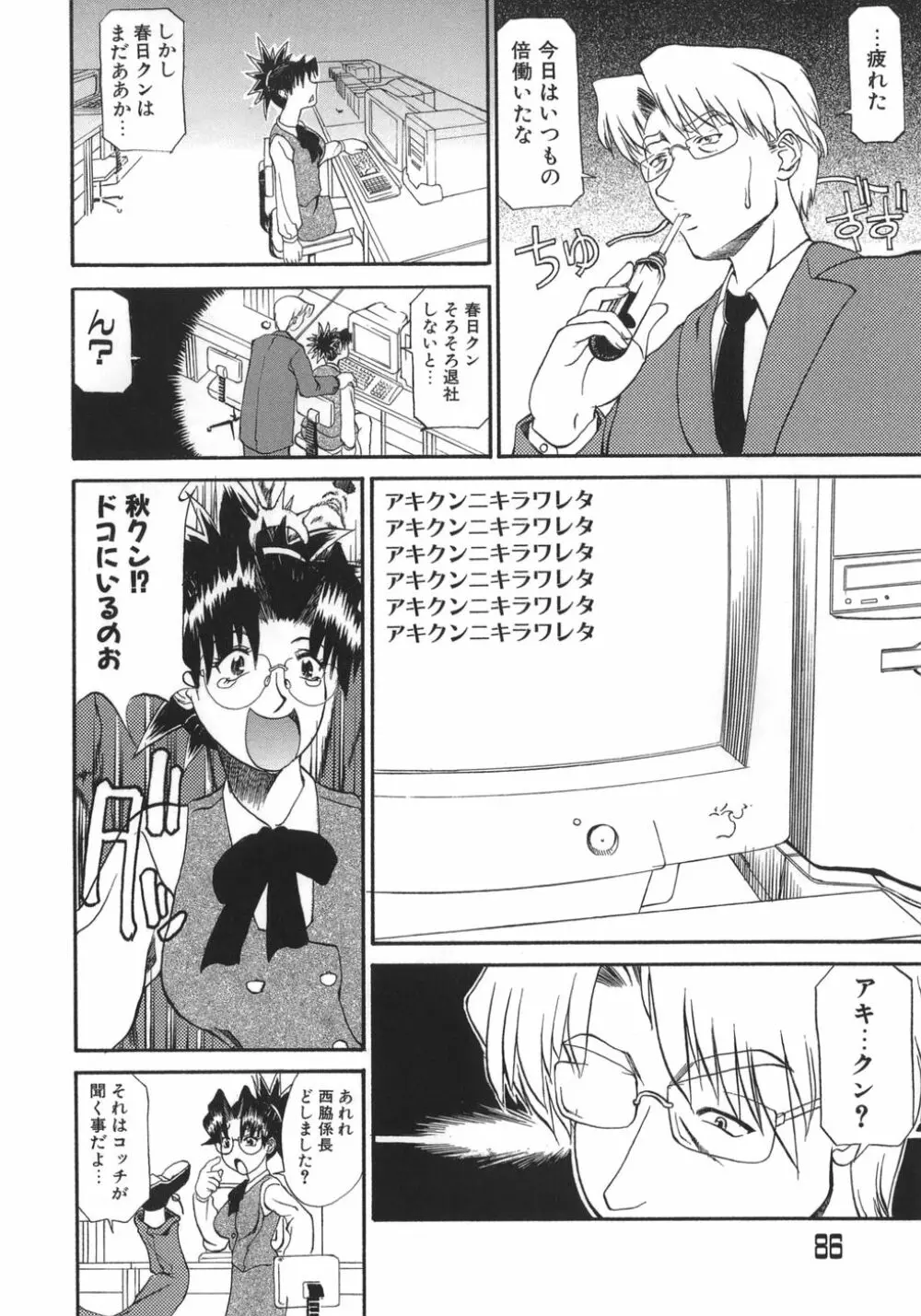 姉ちゃんより愛を込めて To Heart Page.86