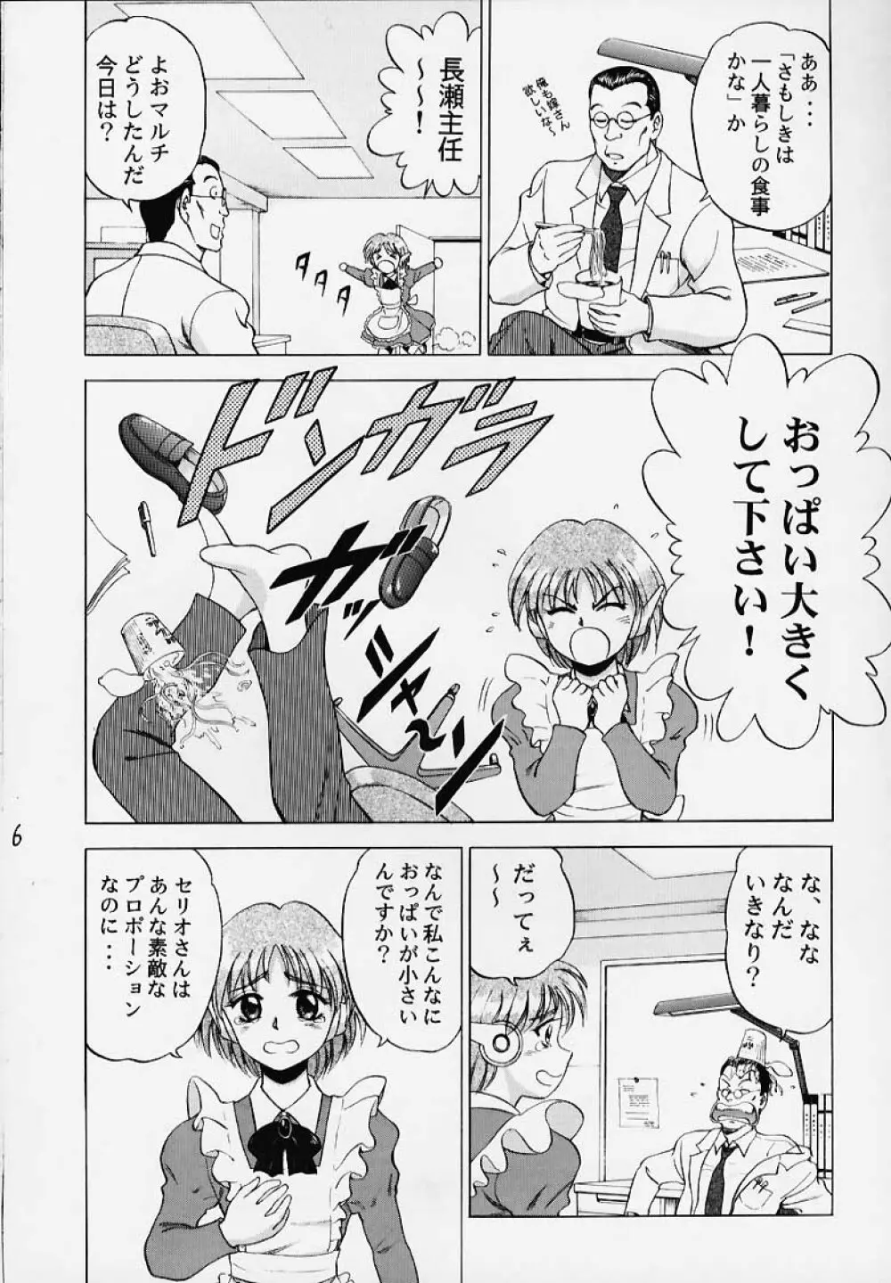 きゃらめるこ～ん Yasrin-do vol. 2 Page.7