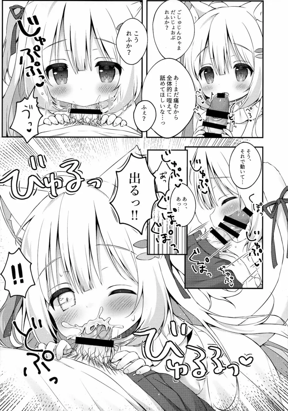 飼ってください、ご主人さま! Page.10