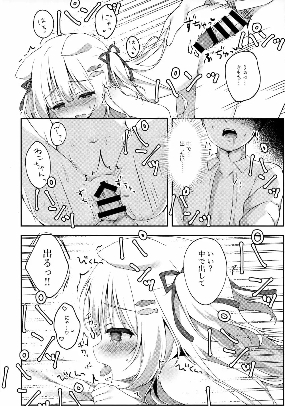 飼ってください、ご主人さま! Page.17