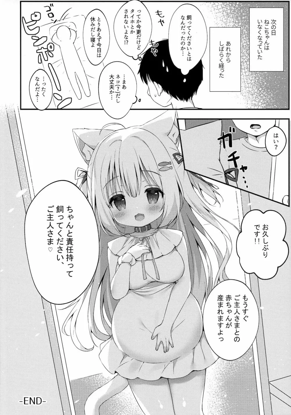 飼ってください、ご主人さま! Page.19