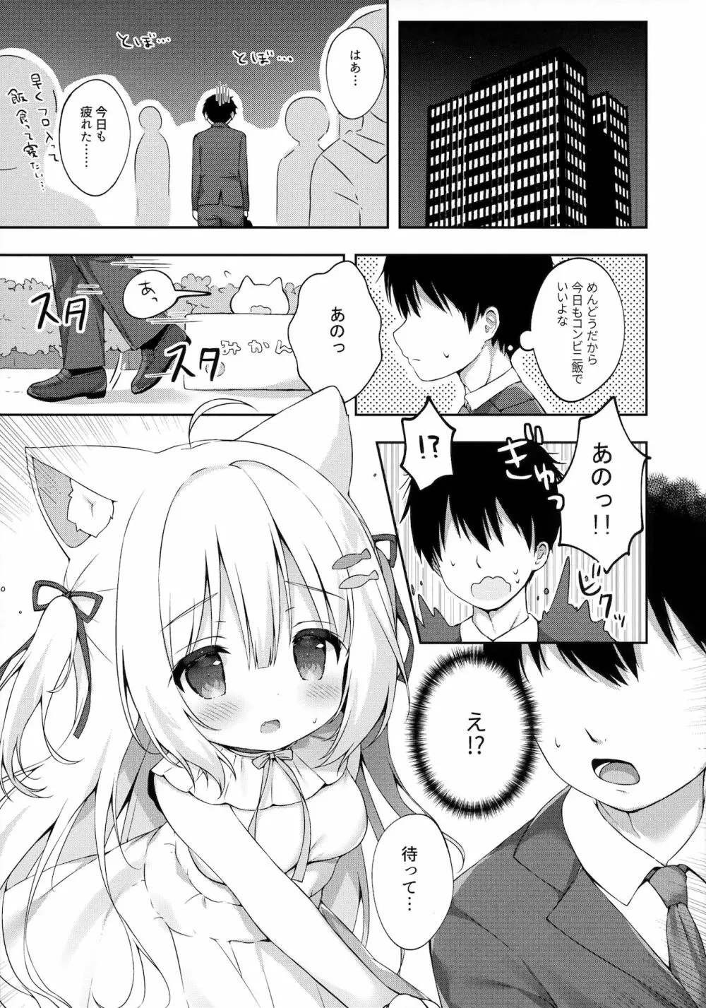 飼ってください、ご主人さま! Page.4