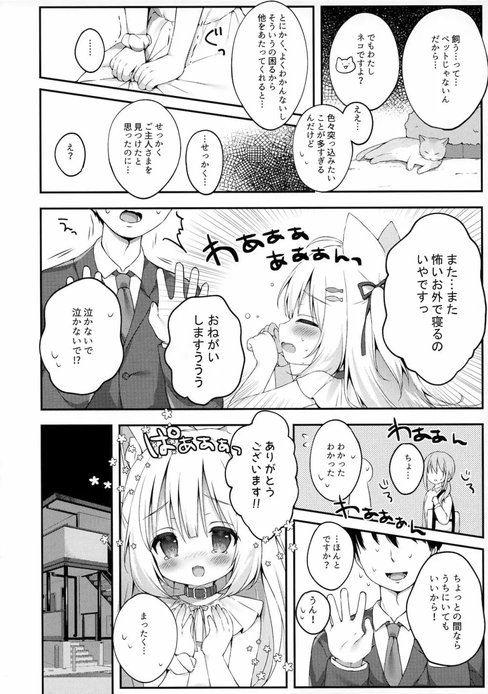 飼ってください、ご主人さま! Page.7
