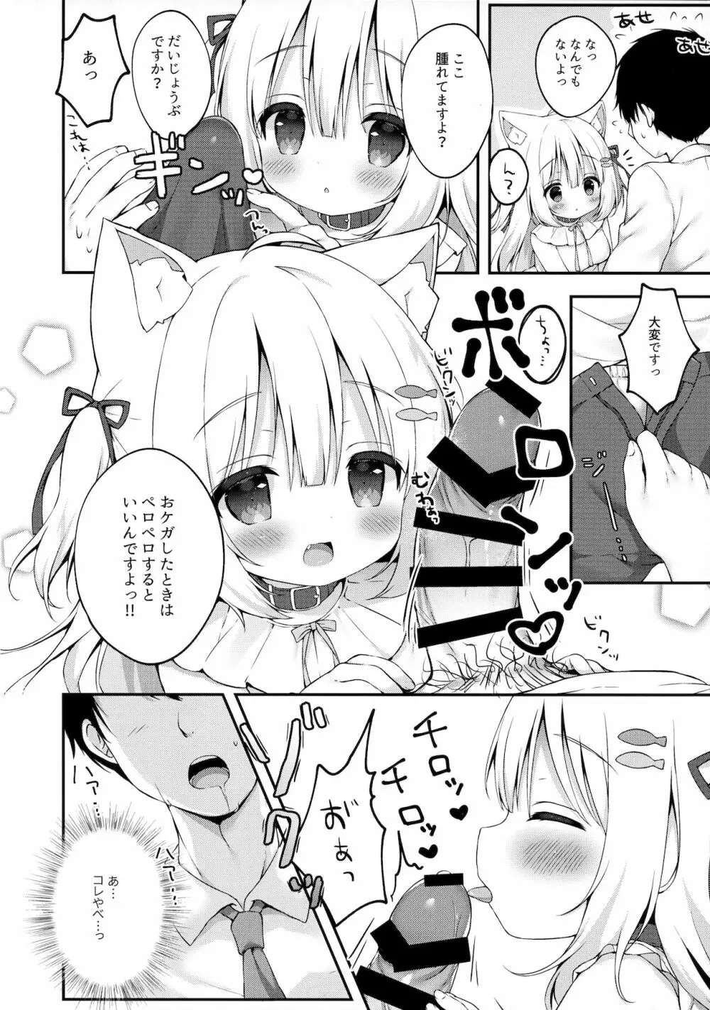 飼ってください、ご主人さま! Page.9