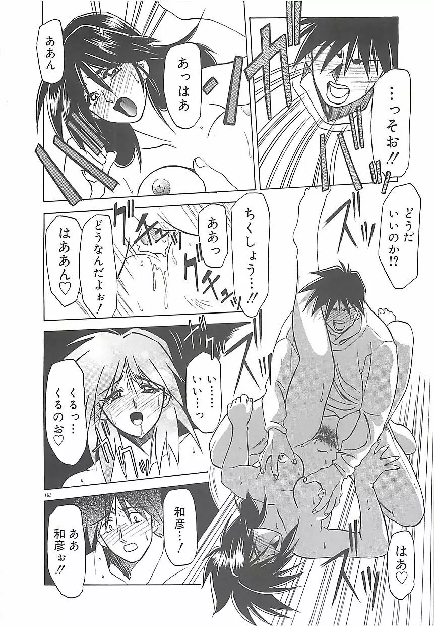 笑顔のすべて・・・ Page.166