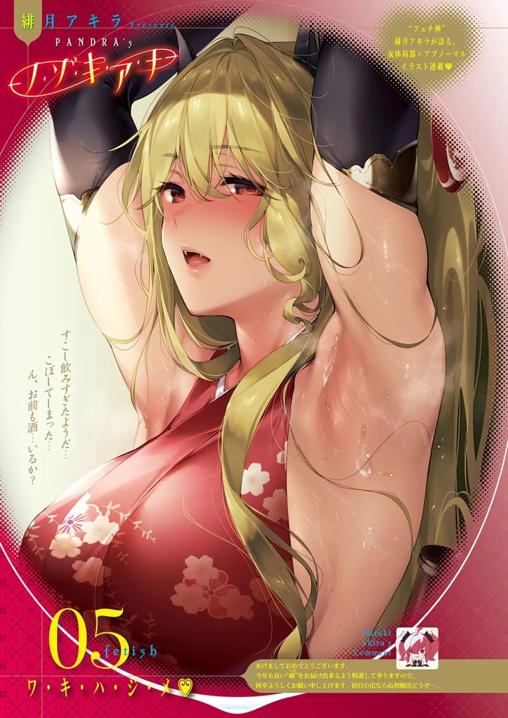 欲望パンドラ 欲望1-25 Page.505