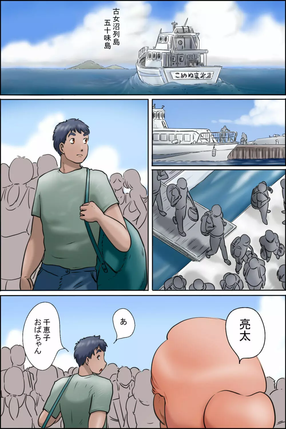 黒く日焼けした性的な叔母の島（私は叔母のゲストハウスを始めました） Page.10