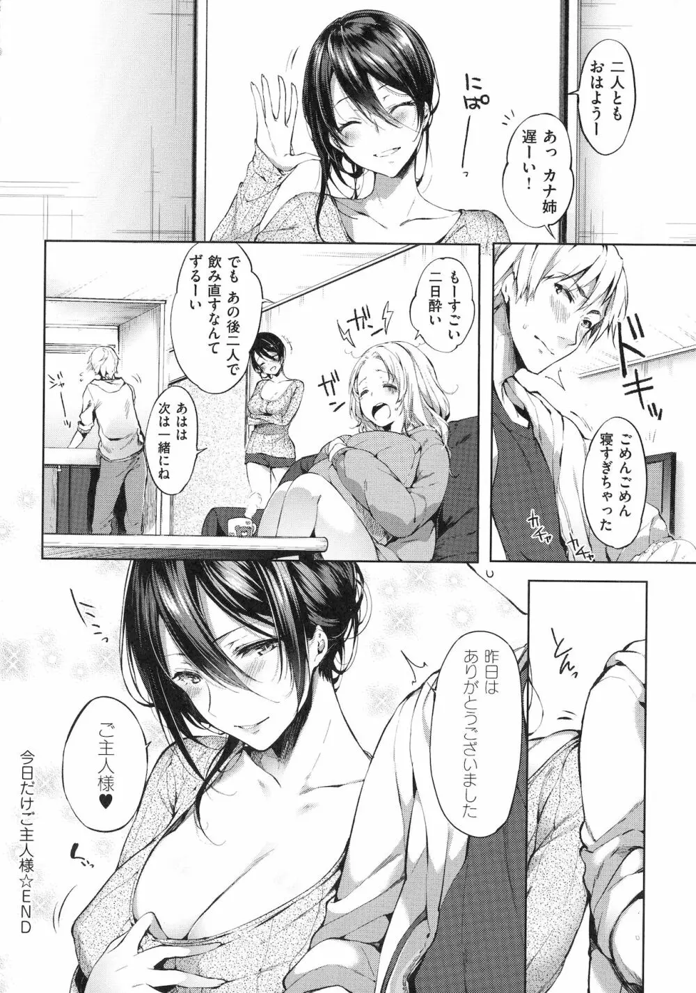 Like a LOVEDOLL ~だから、なんでもシてあげる~ Page.172