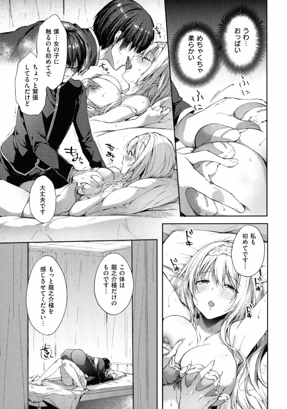 Like a LOVEDOLL ~だから、なんでもシてあげる~ Page.19