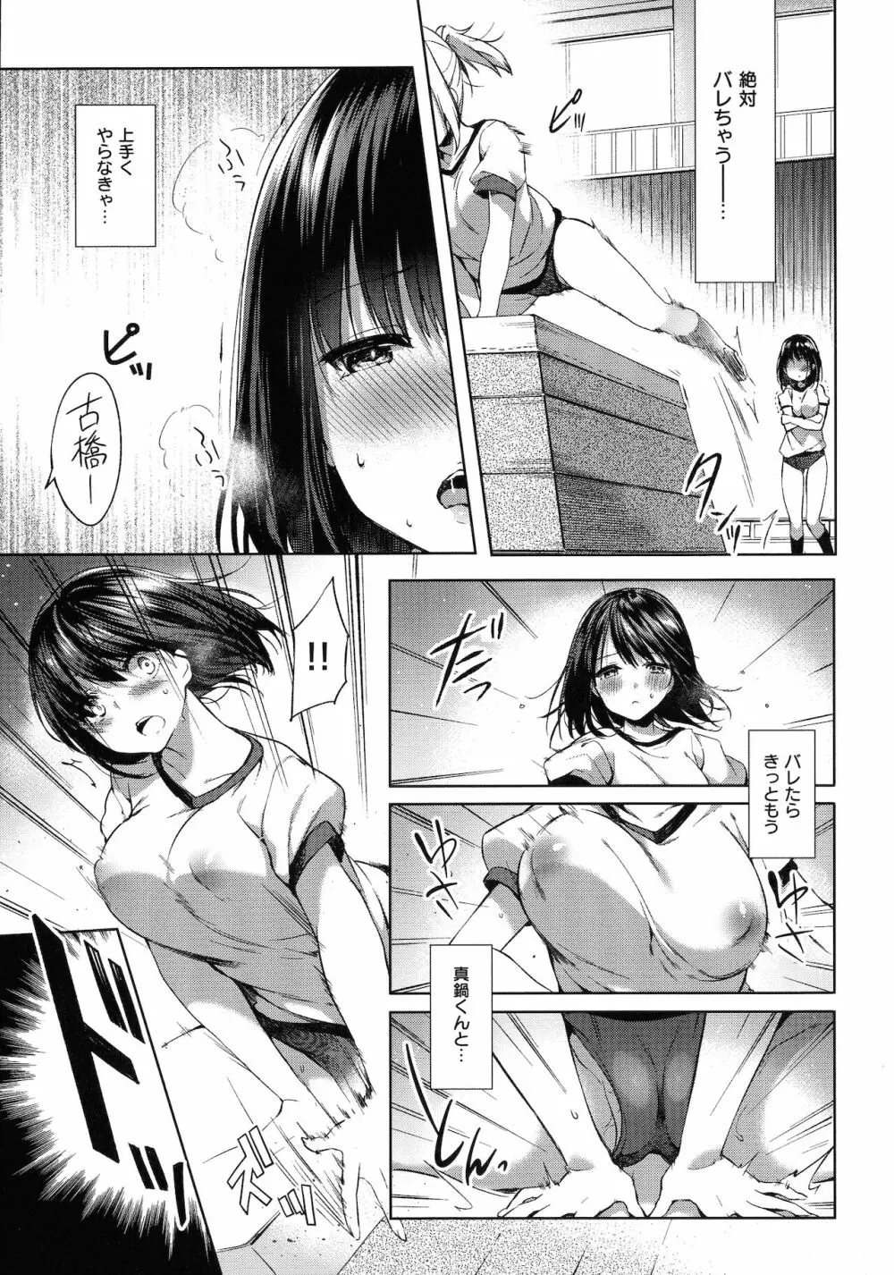 Like a LOVEDOLL ~だから、なんでもシてあげる~ Page.201
