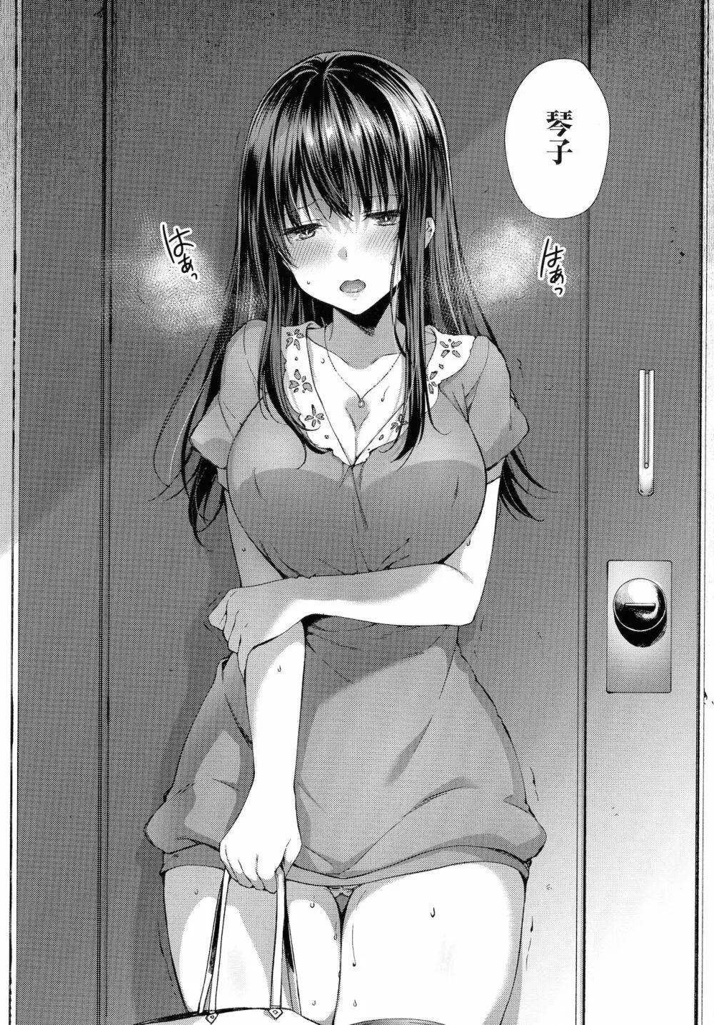 Like a LOVEDOLL ~だから、なんでもシてあげる~ Page.238