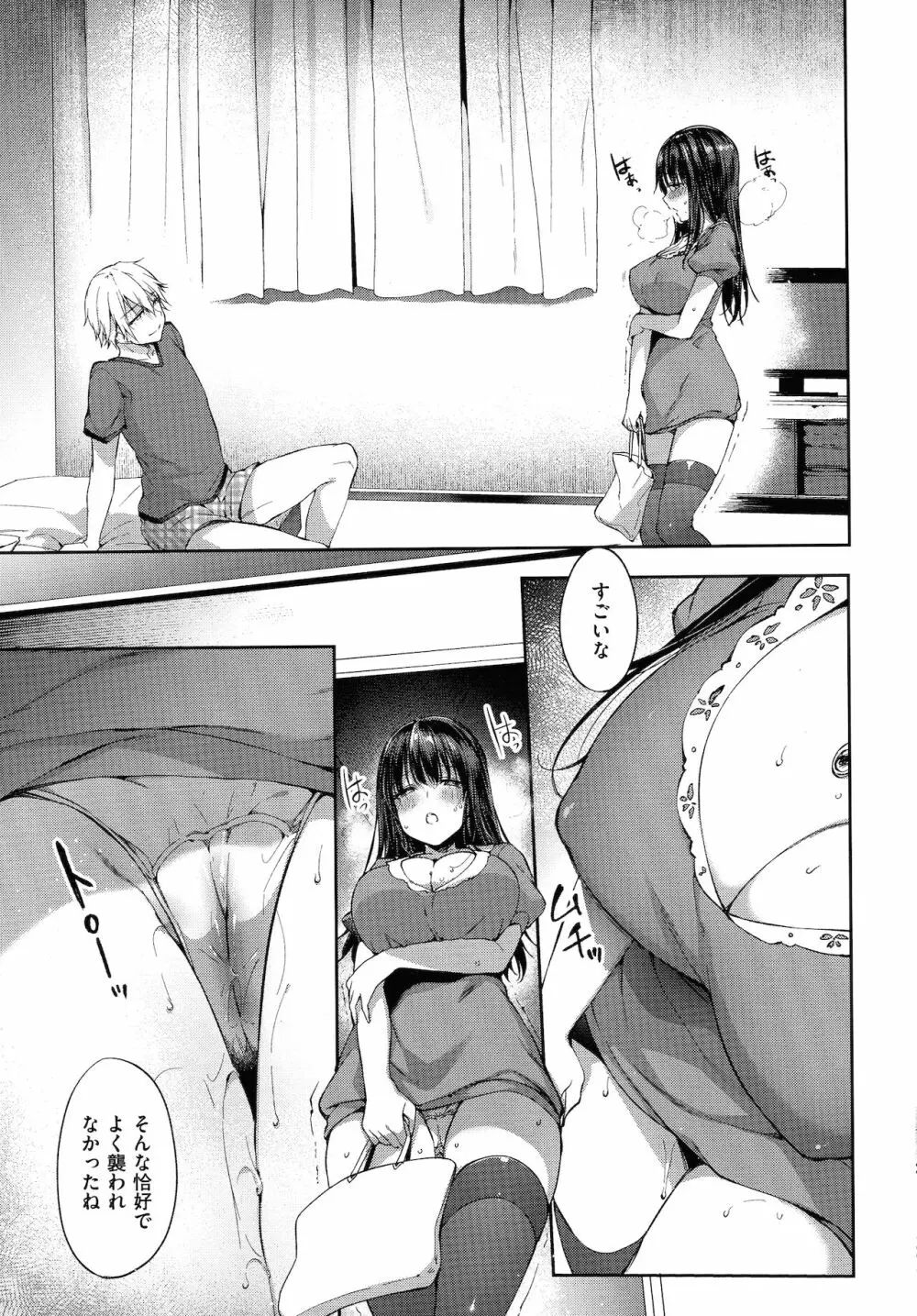 Like a LOVEDOLL ~だから、なんでもシてあげる~ Page.239