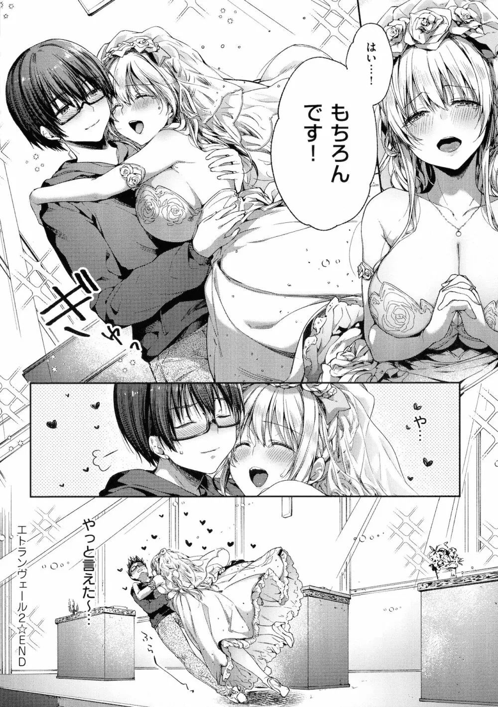 Like a LOVEDOLL ~だから、なんでもシてあげる~ Page.70