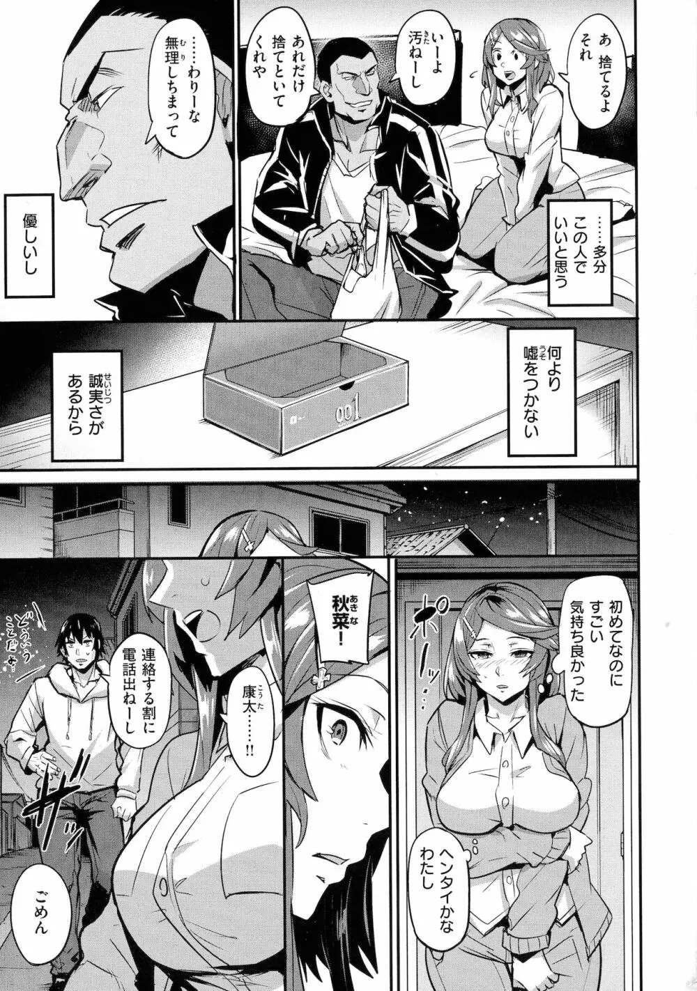 ヒトリジメ Page.157
