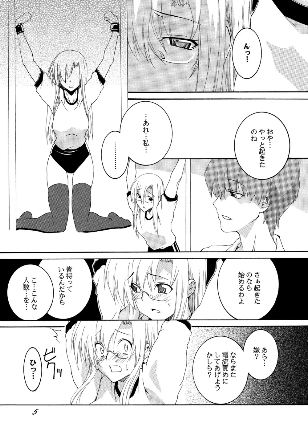 Lied der Nacht 14 ~夜の歌~ Page.5