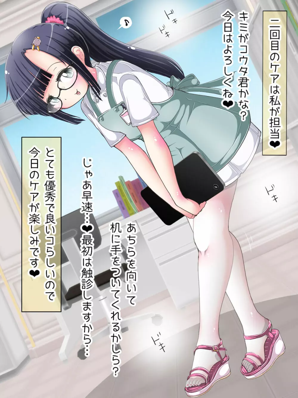[Oneashi] One-Shota Footjob Lessons: Foot-Stroked by Nurses Page.23