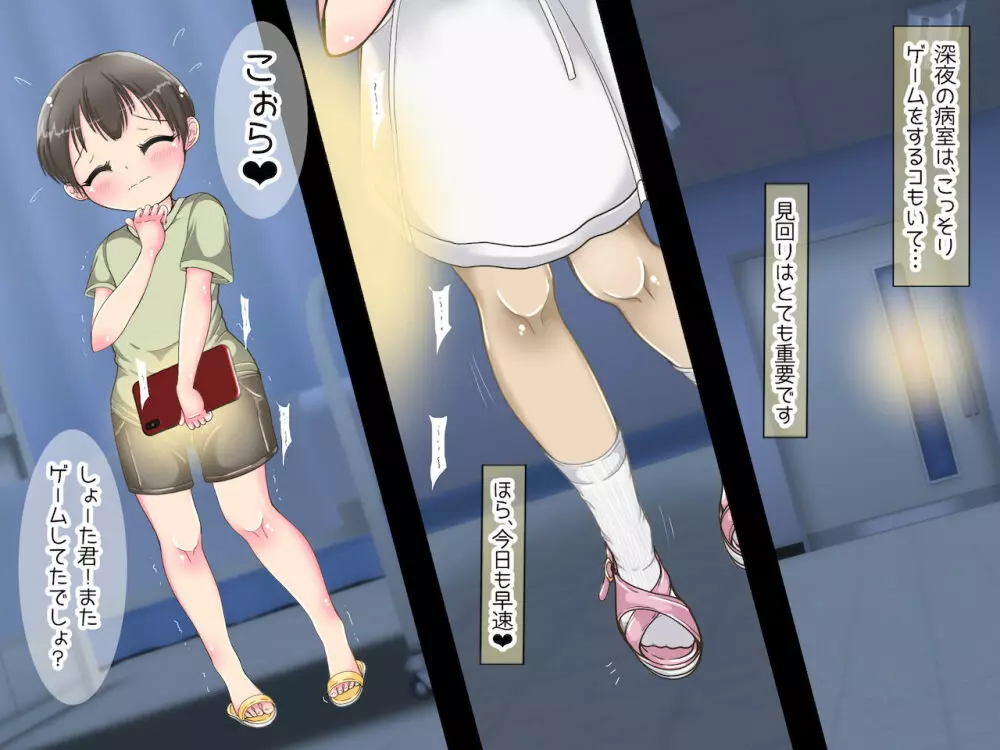 ~ナースさんに踏まれちゃう~お姉さんのおしおき足コキ Page.101
