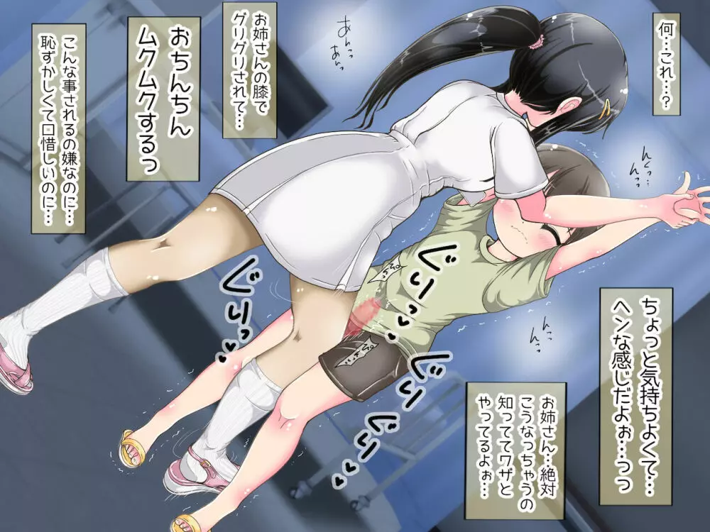 ~ナースさんに踏まれちゃう~お姉さんのおしおき足コキ Page.104