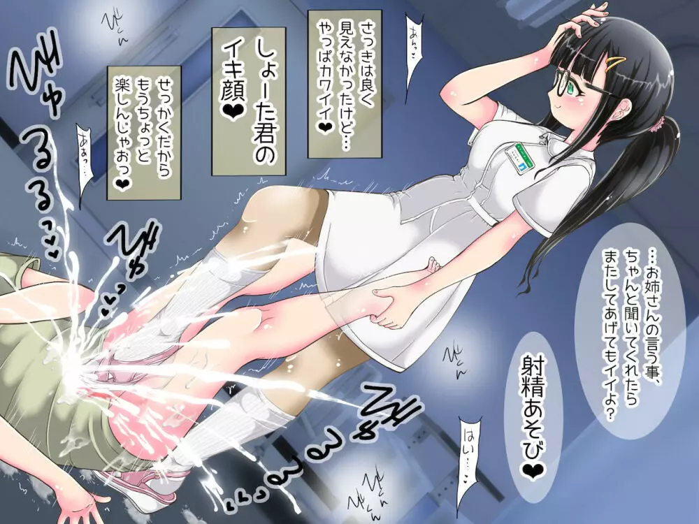 ~ナースさんに踏まれちゃう~お姉さんのおしおき足コキ Page.114