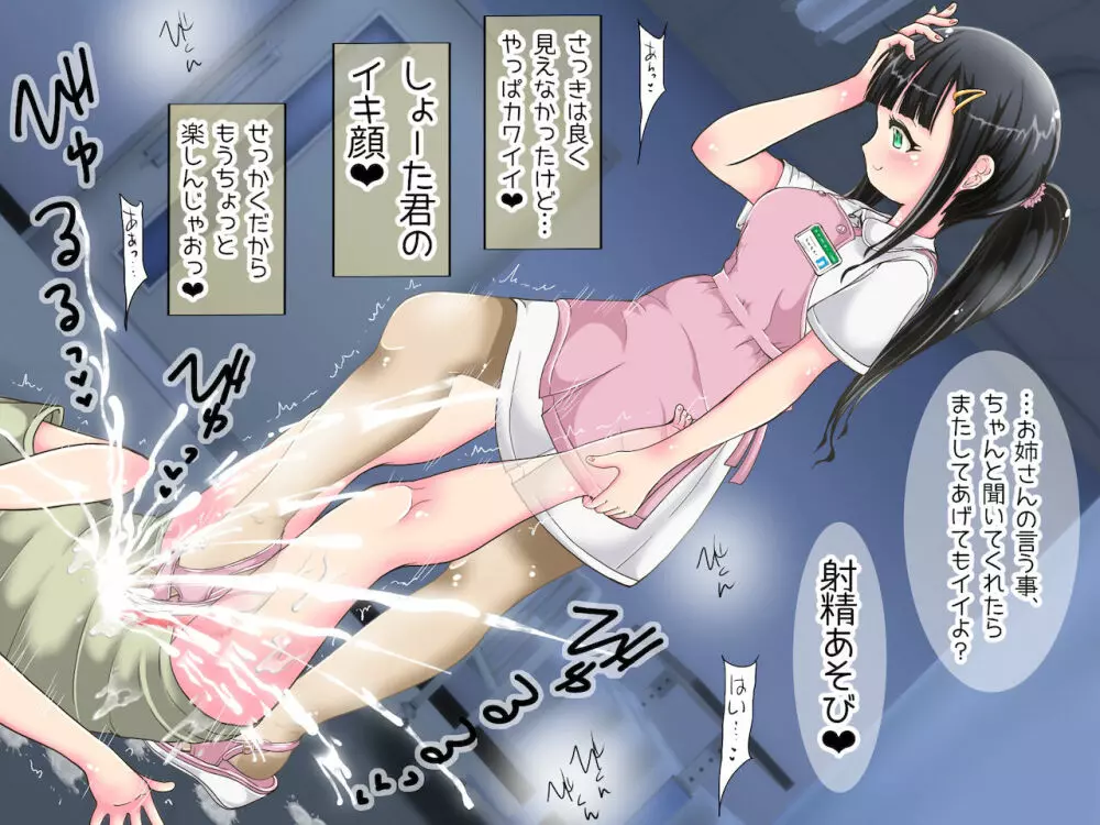 ~ナースさんに踏まれちゃう~お姉さんのおしおき足コキ Page.14