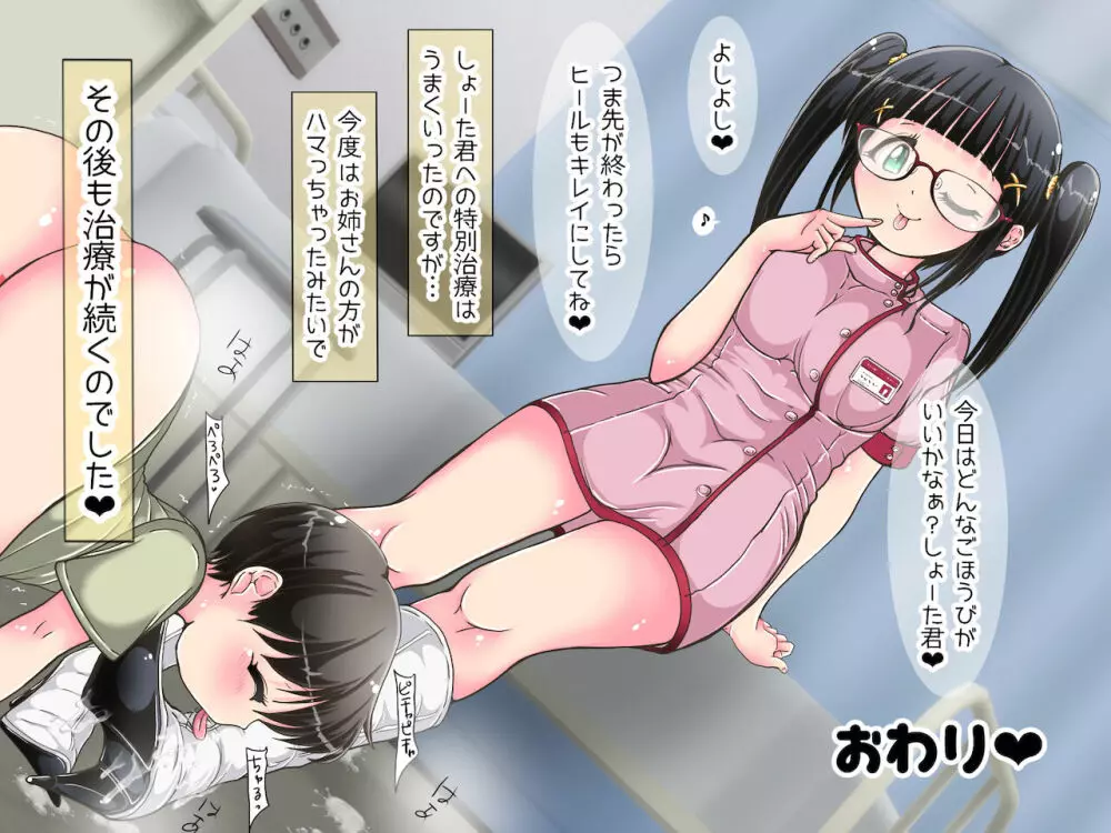 ~ナースさんに踏まれちゃう~お姉さんのおしおき足コキ Page.150