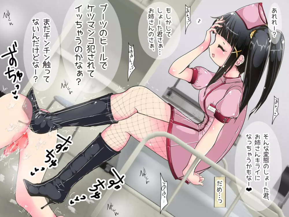 ~ナースさんに踏まれちゃう~お姉さんのおしおき足コキ Page.38