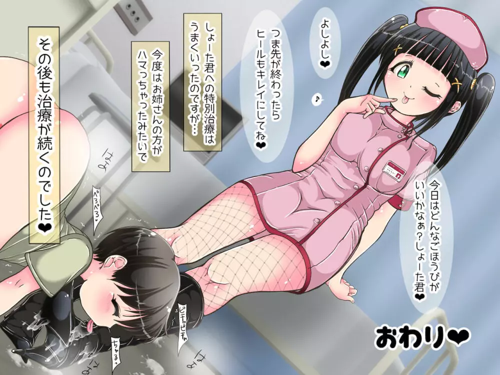 ~ナースさんに踏まれちゃう~お姉さんのおしおき足コキ Page.50