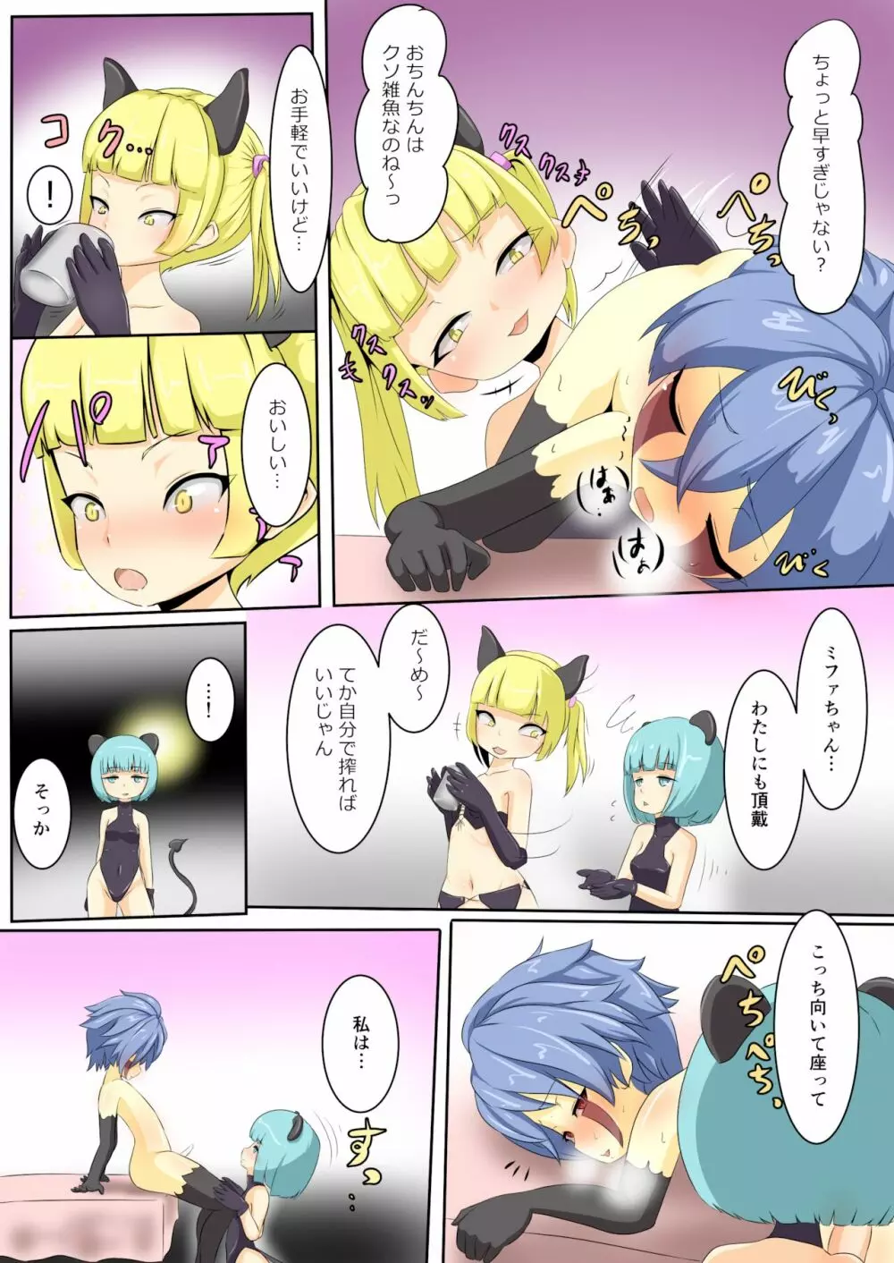 英雄が堕ちるまで~勇者編~ Page.11