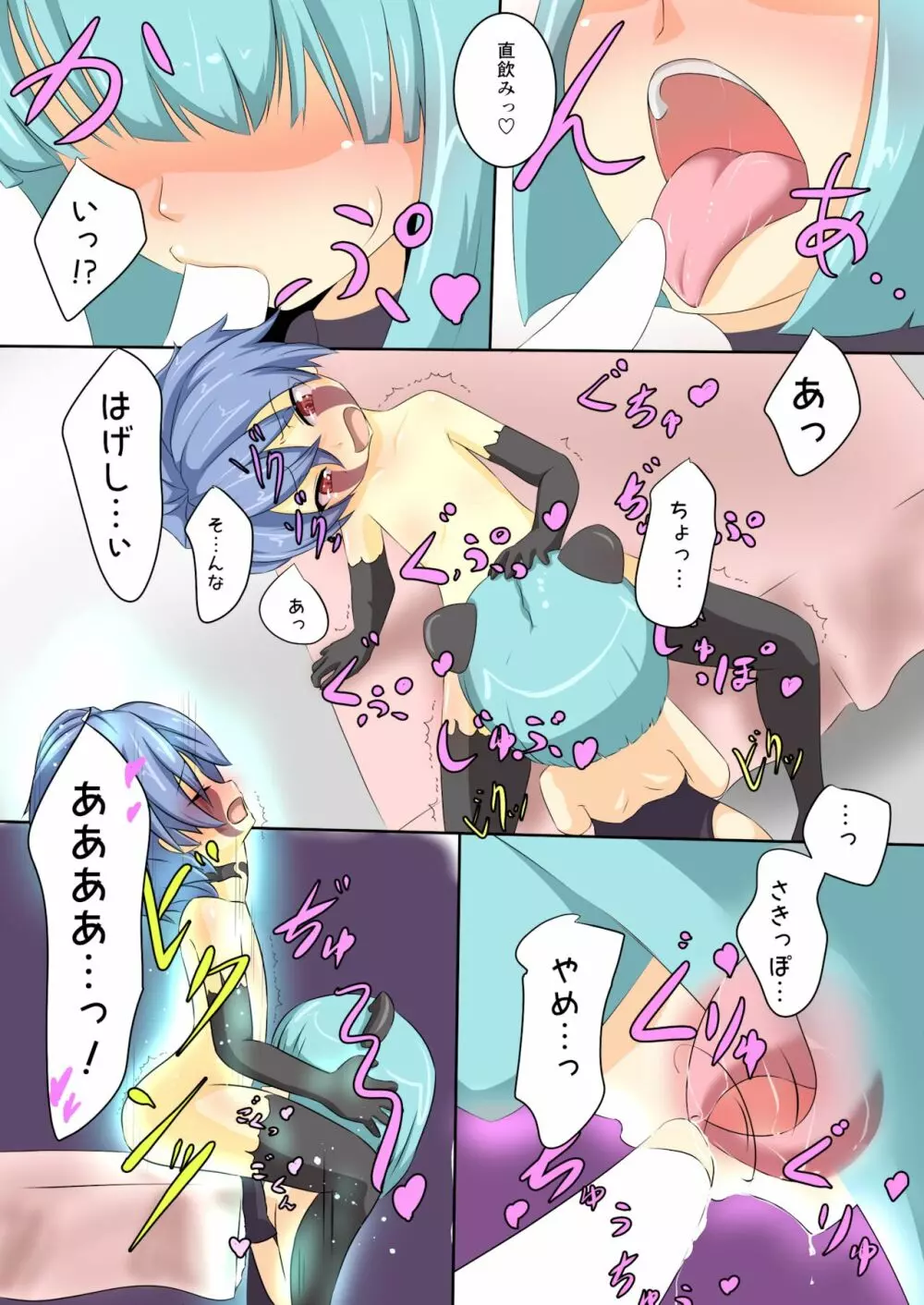 英雄が堕ちるまで~勇者編~ Page.12