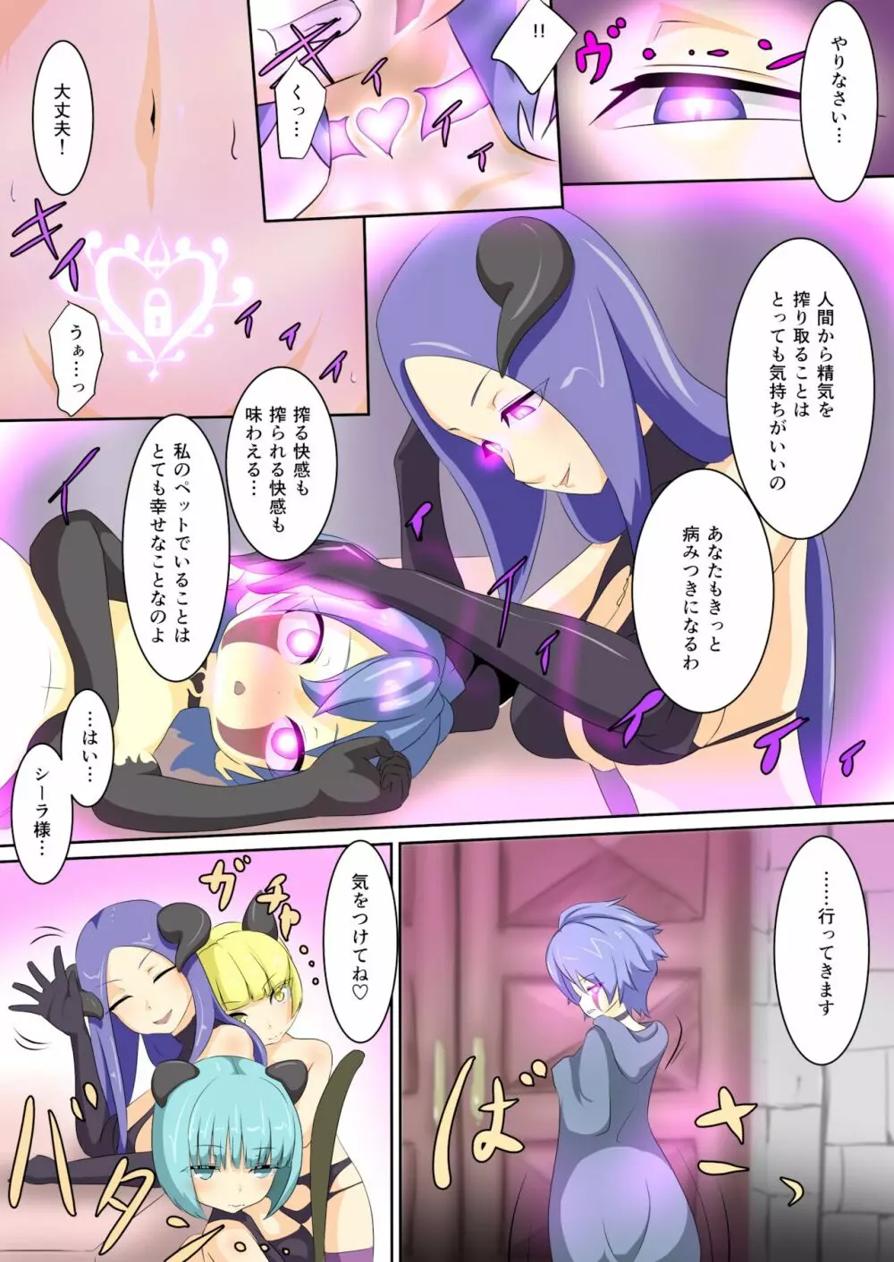 英雄が堕ちるまで~勇者編~ Page.15