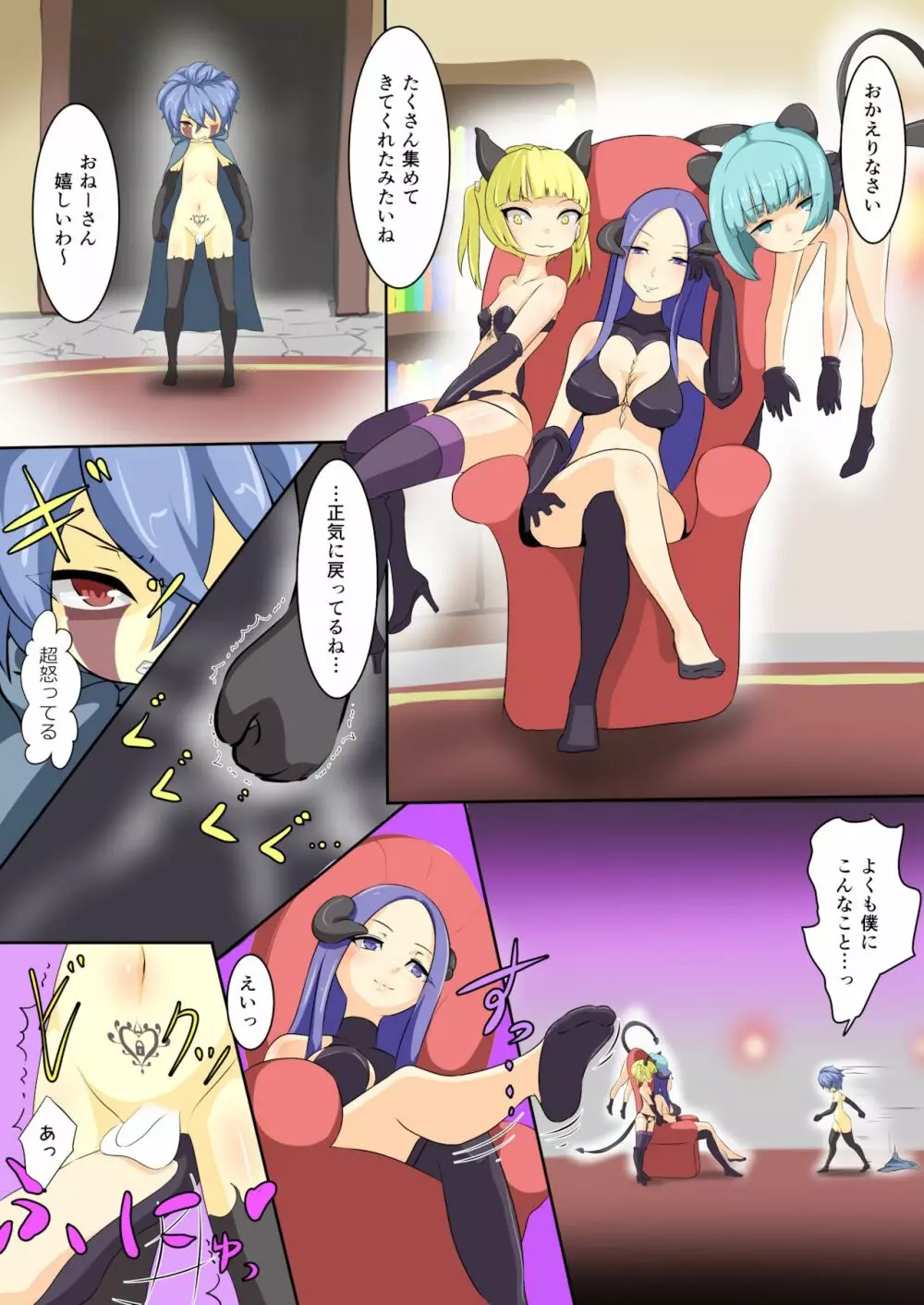 英雄が堕ちるまで~勇者編~ Page.19