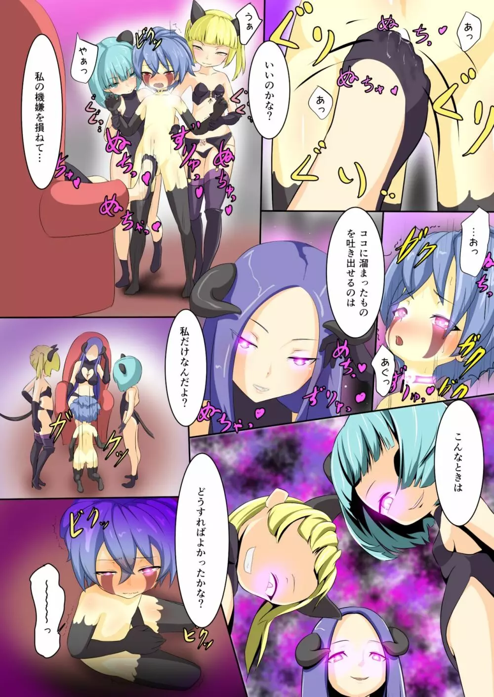 英雄が堕ちるまで~勇者編~ Page.20