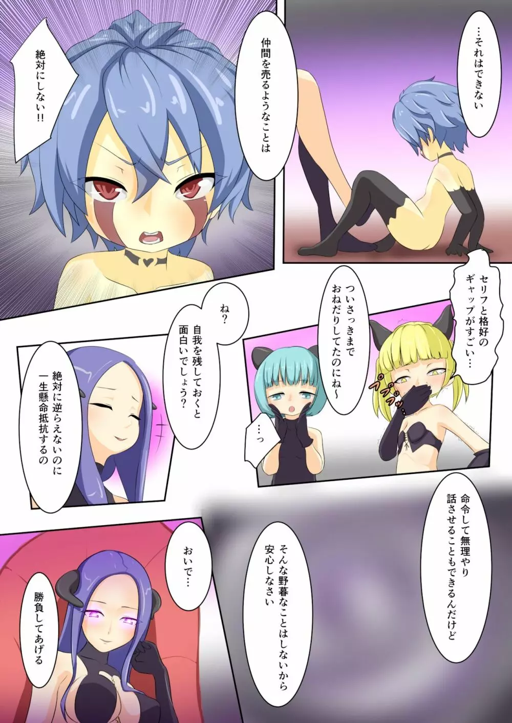 英雄が堕ちるまで~勇者編~ Page.22