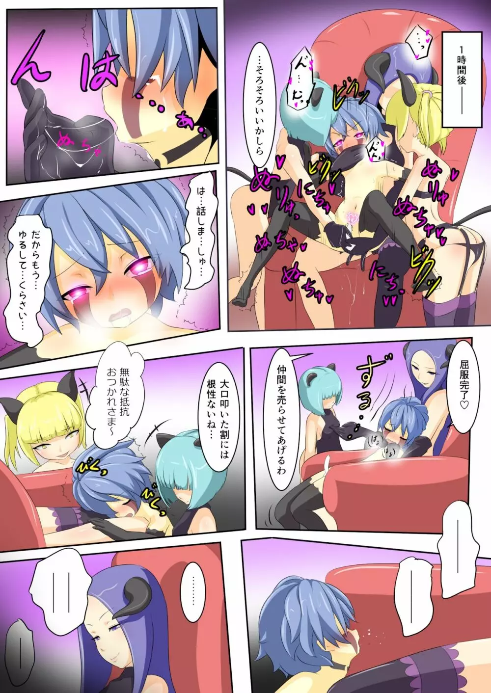 英雄が堕ちるまで~勇者編~ Page.27