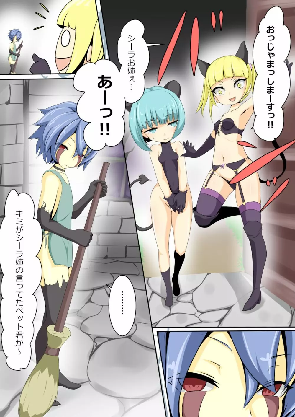 英雄が堕ちるまで~勇者編~ Page.4