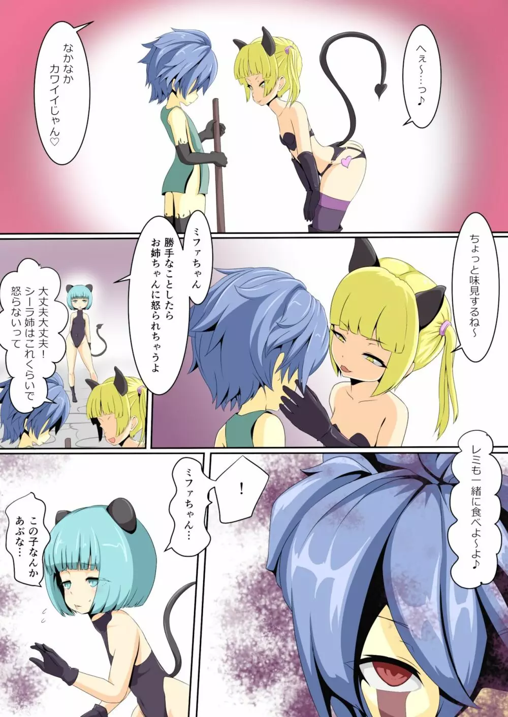 英雄が堕ちるまで~勇者編~ Page.5