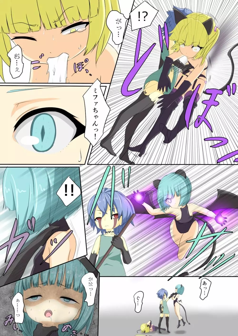 英雄が堕ちるまで~勇者編~ Page.6