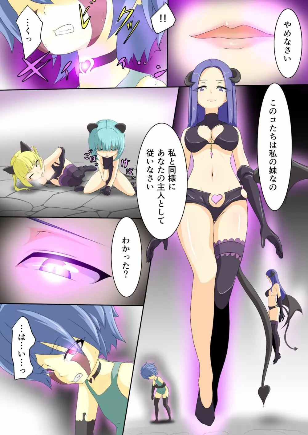 英雄が堕ちるまで~勇者編~ Page.7