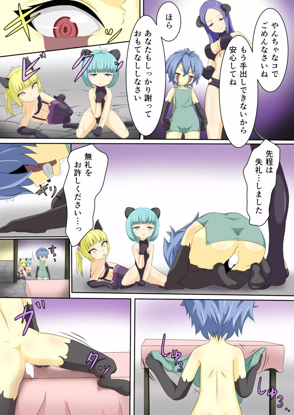 英雄が堕ちるまで~勇者編~ Page.8
