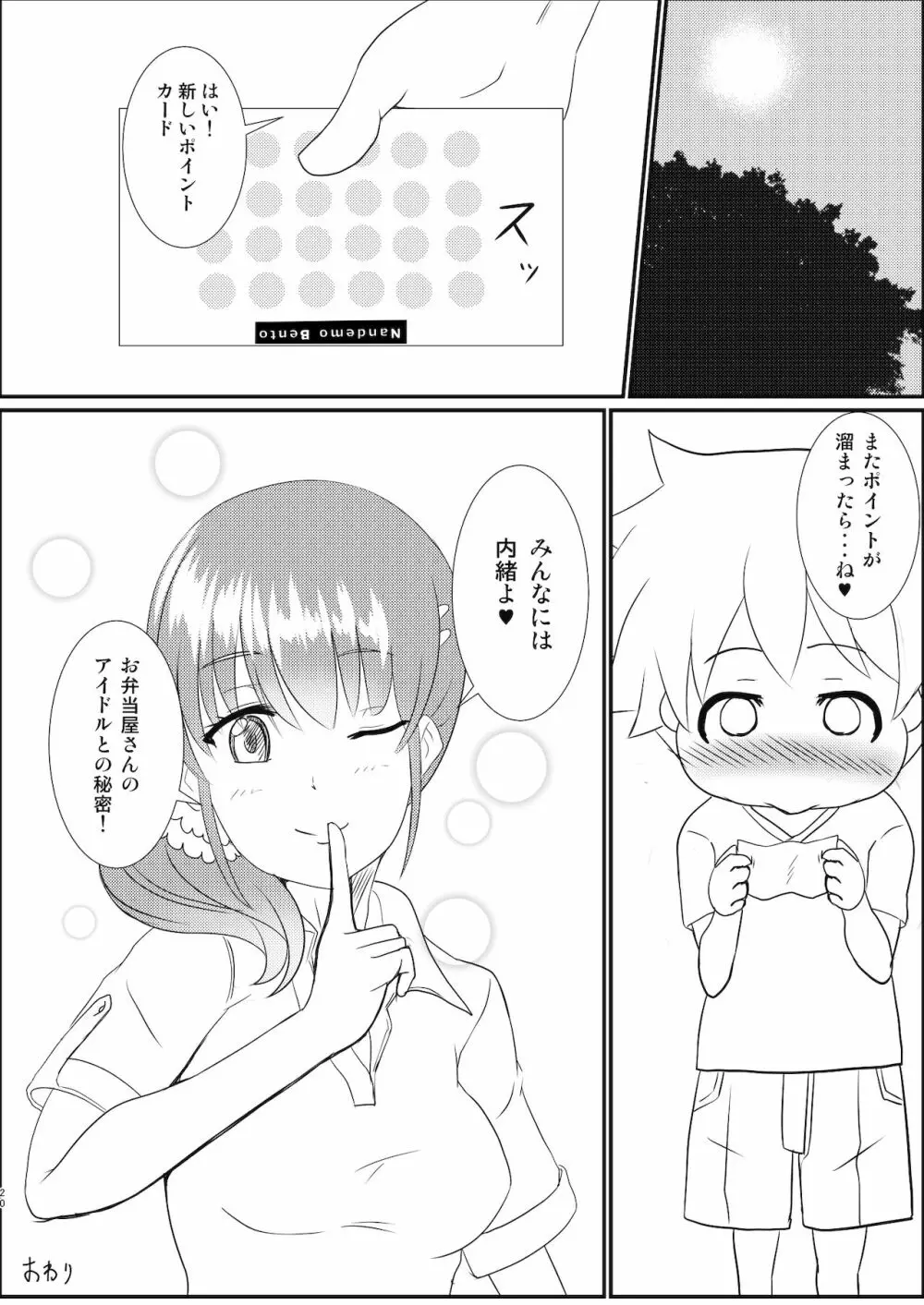 なんでも弁当のすぺしゃる?裏めにゅう Page.20