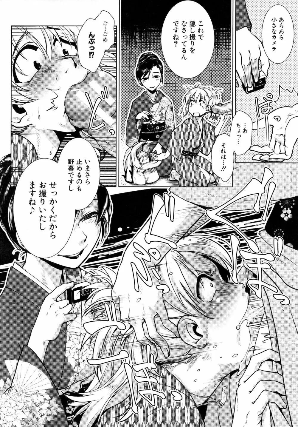 ふたなり女将の生ハメ繁盛記 Page.100