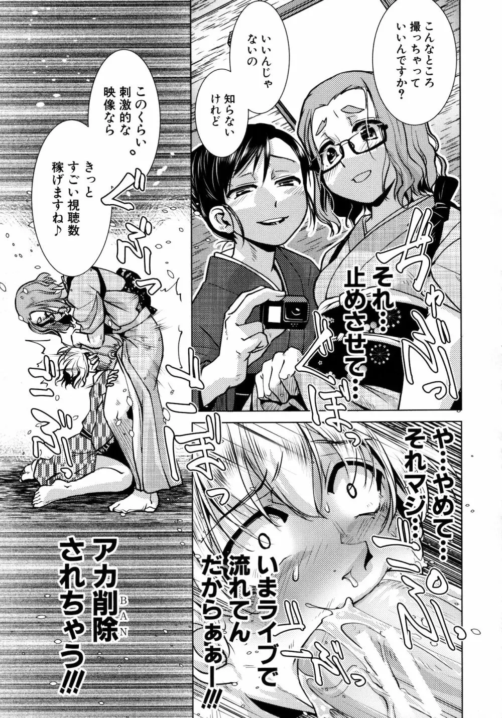 ふたなり女将の生ハメ繁盛記 Page.101