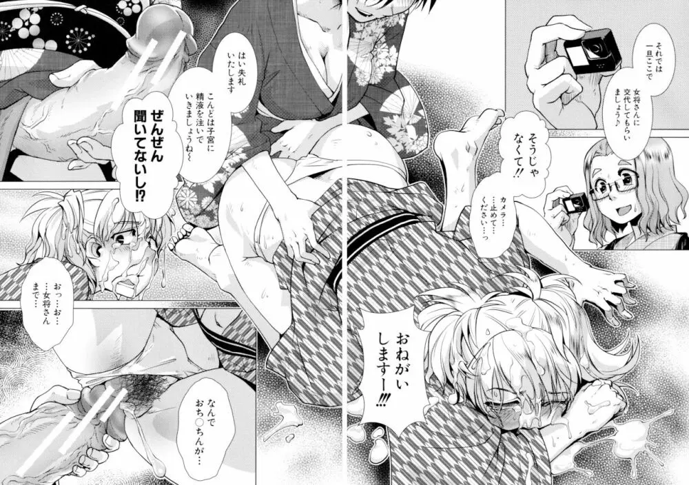 ふたなり女将の生ハメ繁盛記 Page.104