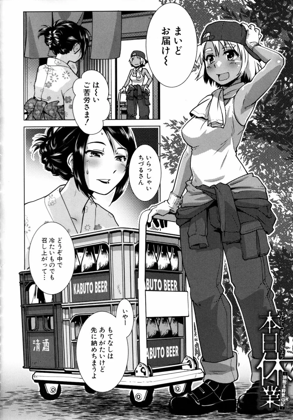 ふたなり女将の生ハメ繁盛記 Page.118