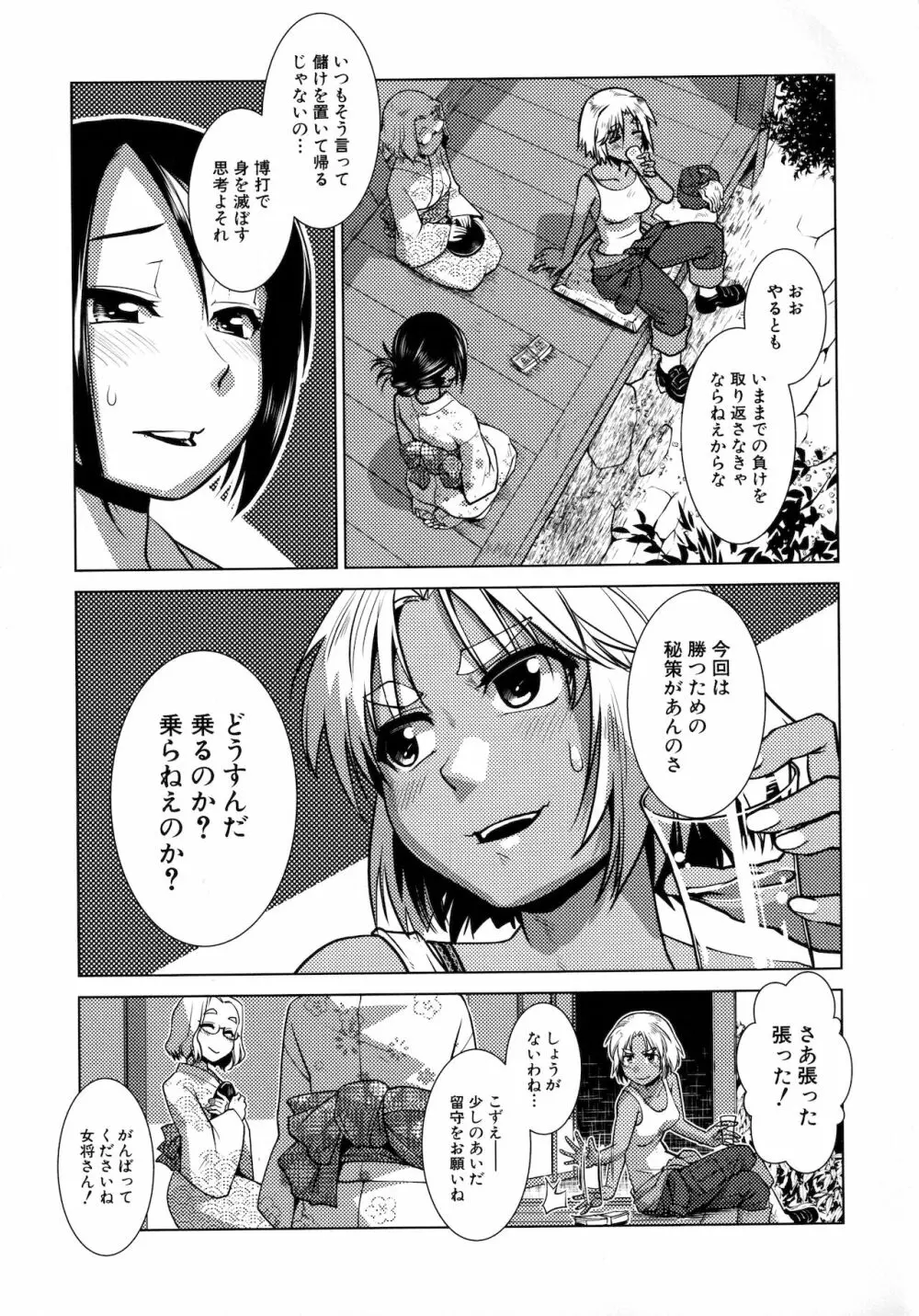 ふたなり女将の生ハメ繁盛記 Page.121