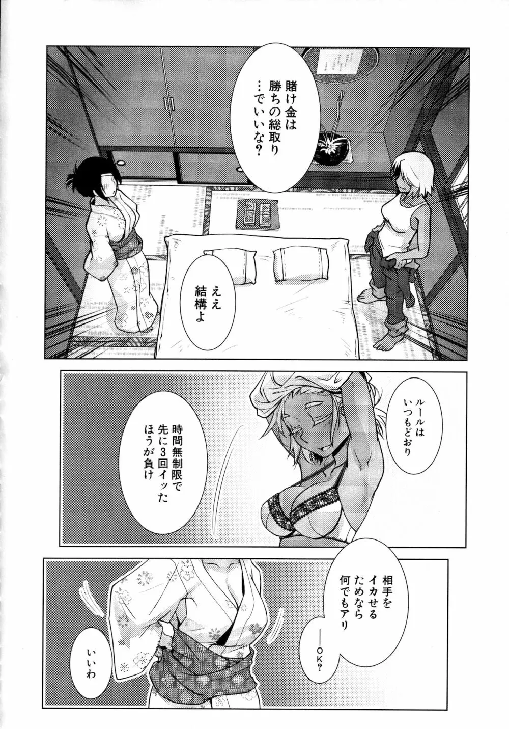 ふたなり女将の生ハメ繁盛記 Page.122