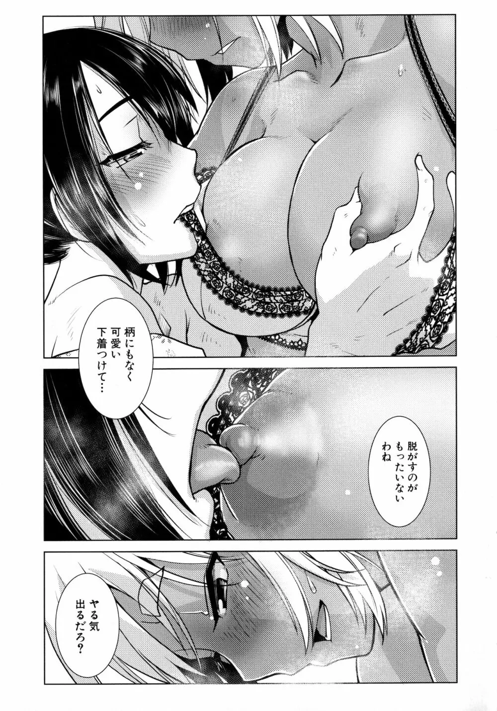ふたなり女将の生ハメ繁盛記 Page.125