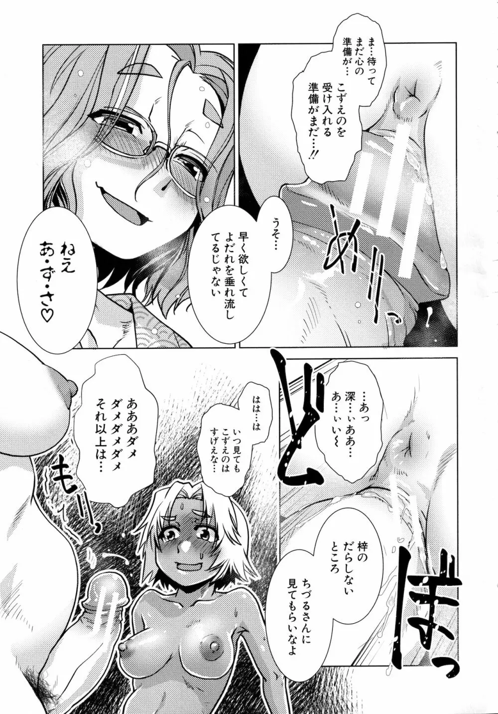 ふたなり女将の生ハメ繁盛記 Page.142